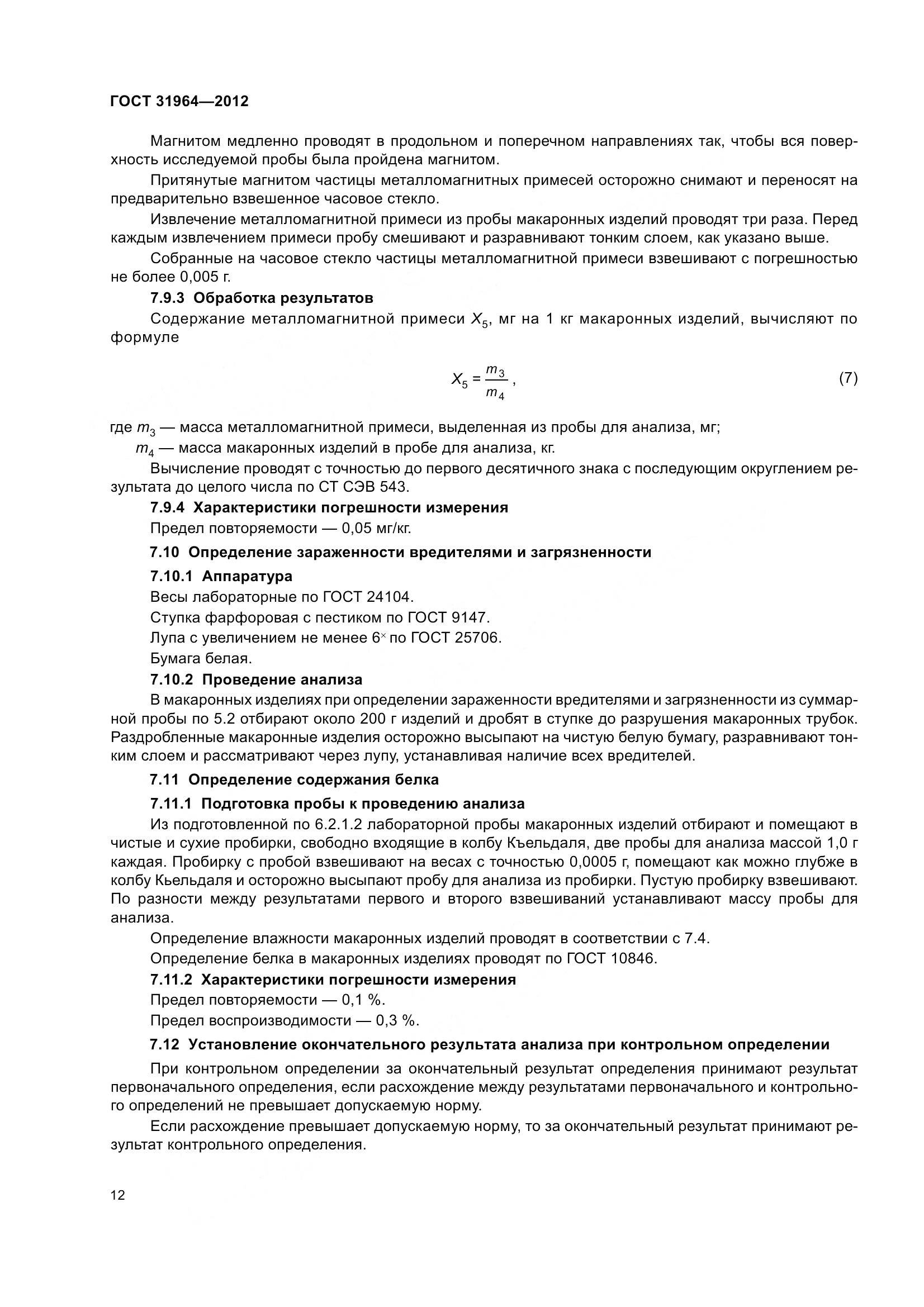 ГОСТ 31964-2012, страница 19
