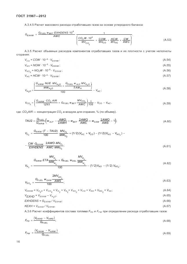 ГОСТ 31967-2012, страница 20