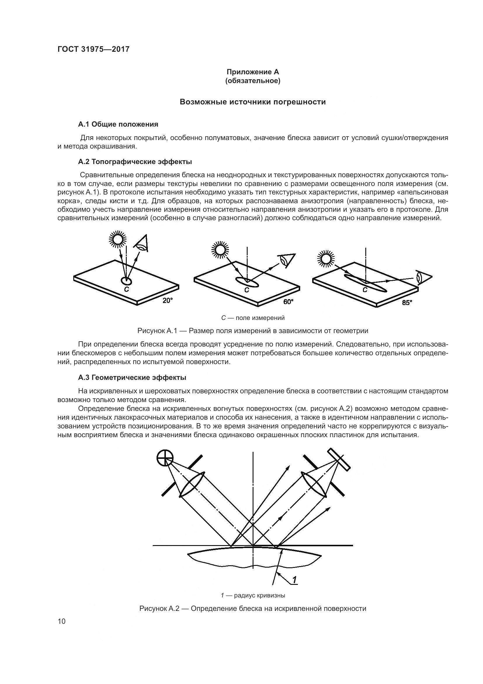 ГОСТ 31975-2017, страница 15