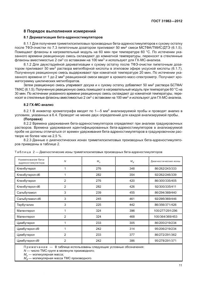 ГОСТ 31982-2012, страница 15