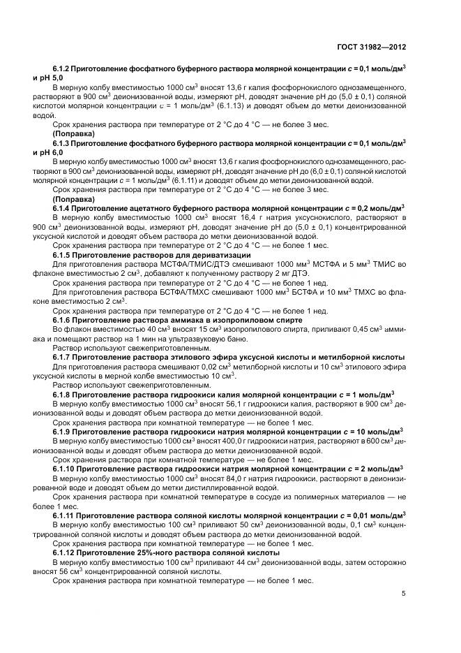 ГОСТ 31982-2012, страница 9