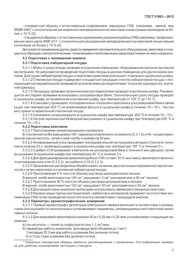 ГОСТ 31983-2012, страница 11