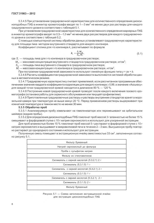 ГОСТ 31983-2012, страница 14