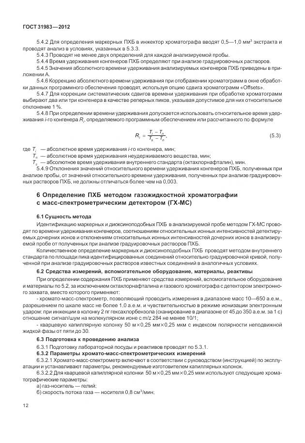 ГОСТ 31983-2012, страница 18