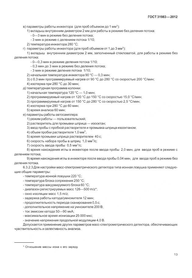 ГОСТ 31983-2012, страница 19