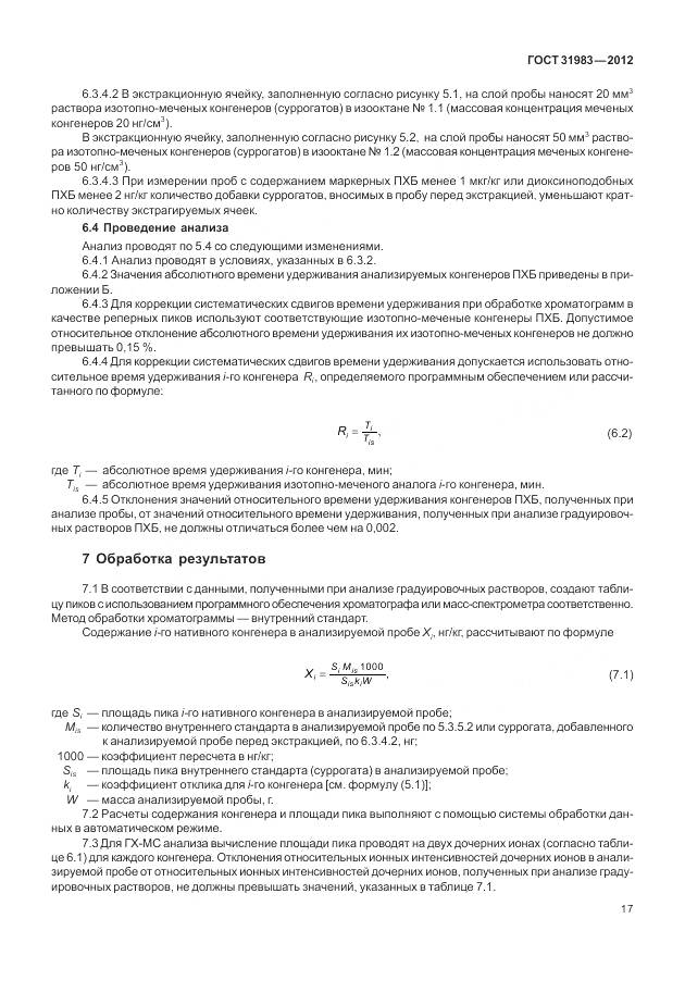 ГОСТ 31983-2012, страница 23