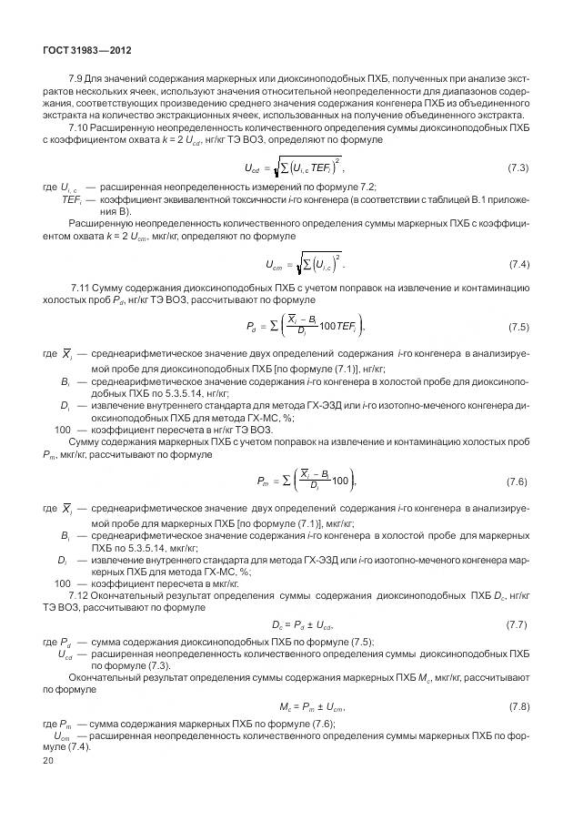 ГОСТ 31983-2012, страница 26