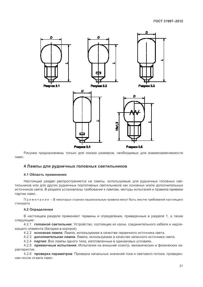 ГОСТ 31997-2012, страница 25