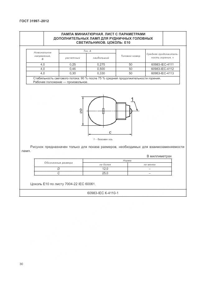 ГОСТ 31997-2012, страница 34