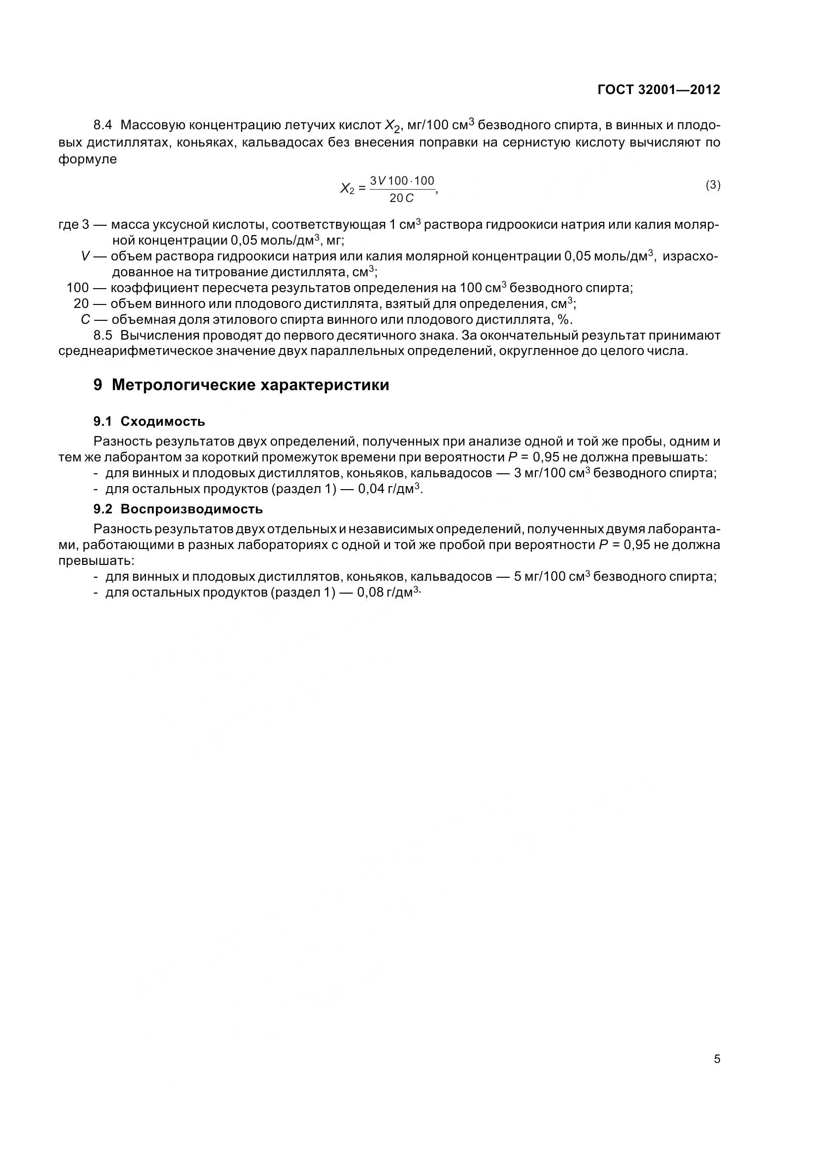 ГОСТ 32001-2012, страница 10