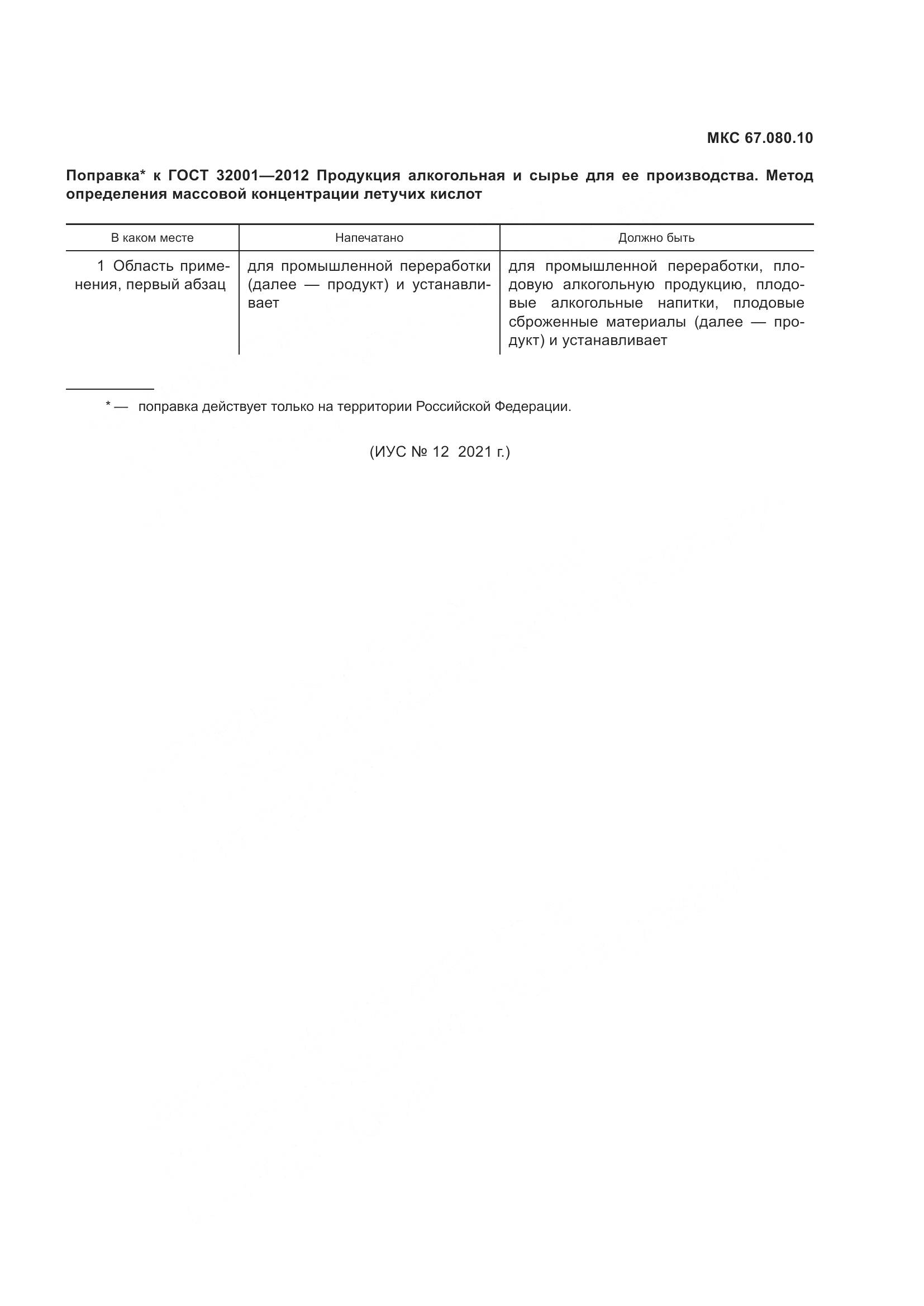 ГОСТ 32001-2012, страница 3