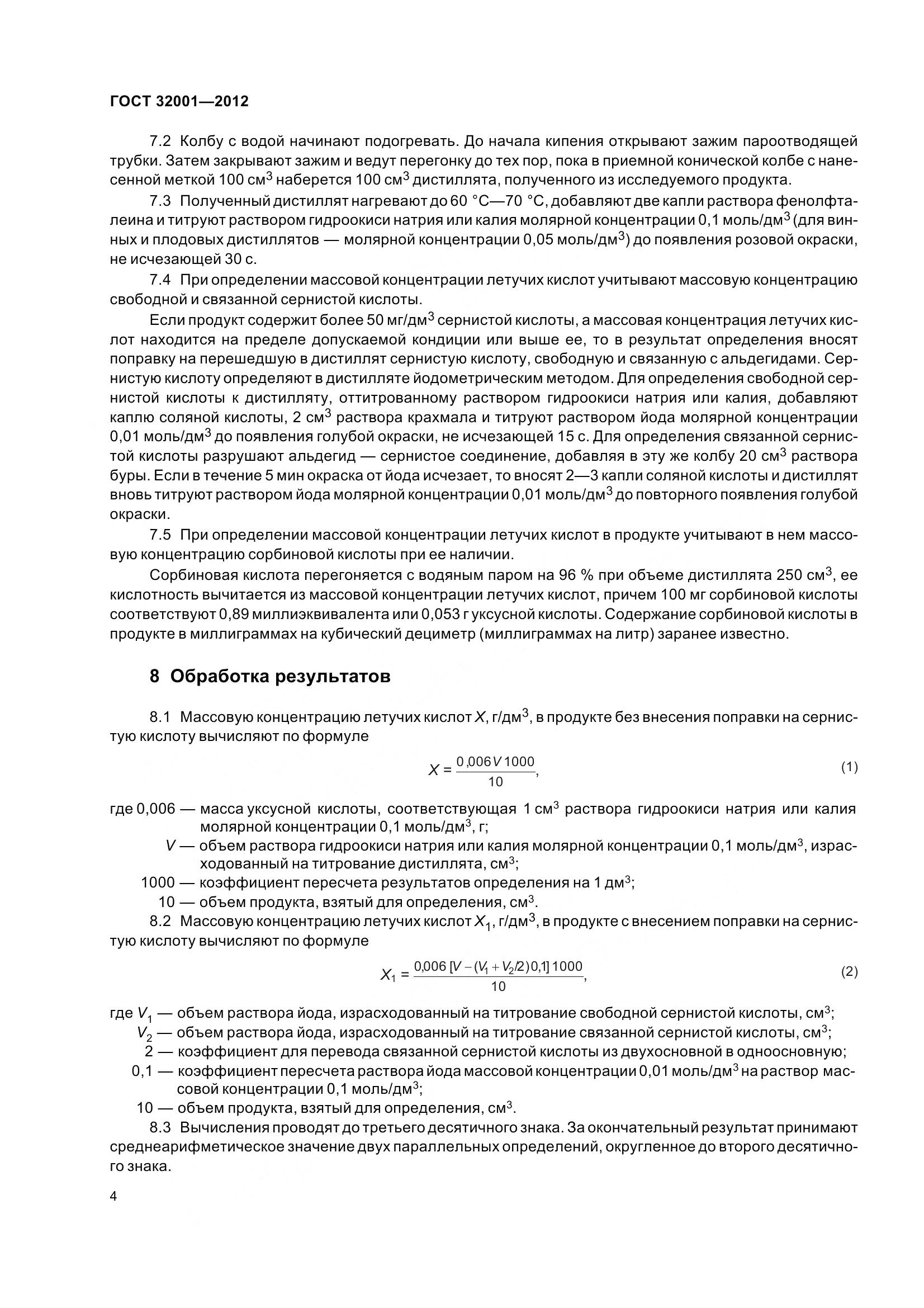 ГОСТ 32001-2012, страница 9