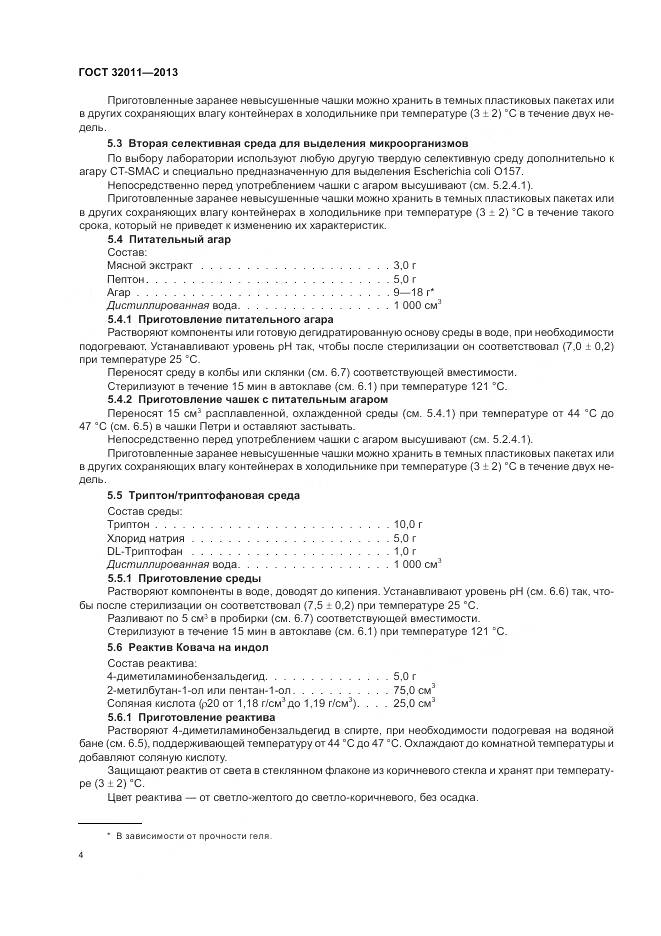 ГОСТ 32011-2013, страница 9