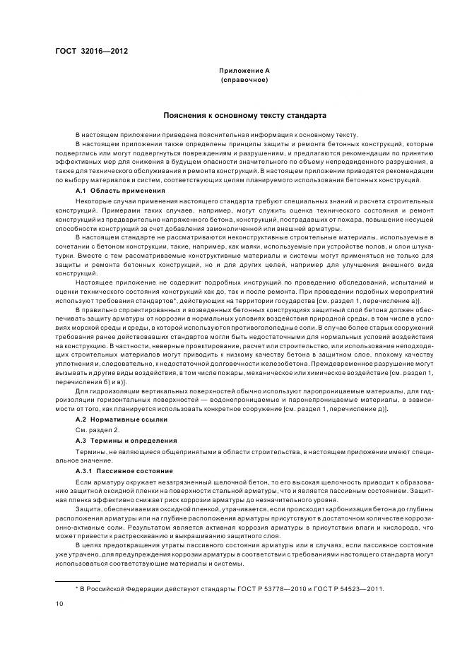 ГОСТ 32016-2012, страница 16