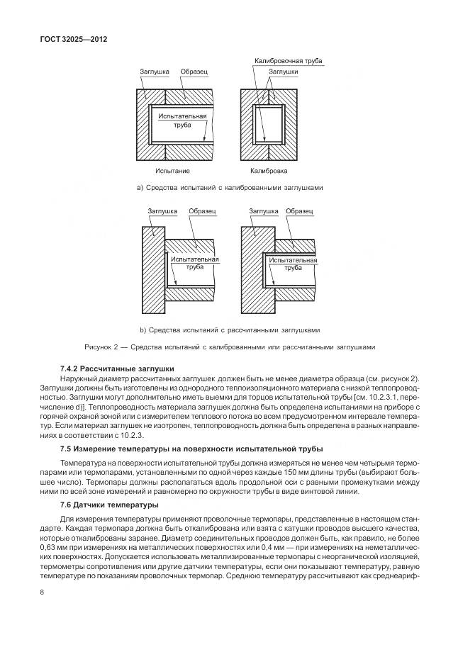 ГОСТ 32025-2012, страница 14