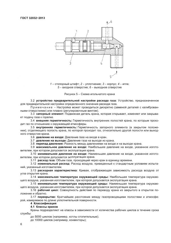 ГОСТ 32032-2013, страница 10