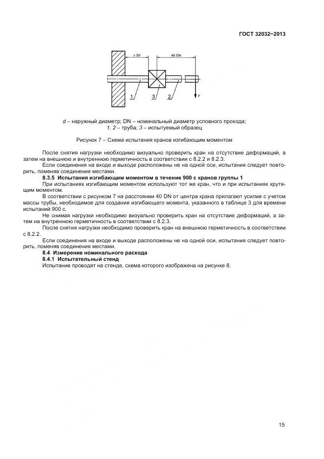 ГОСТ 32032-2013, страница 19