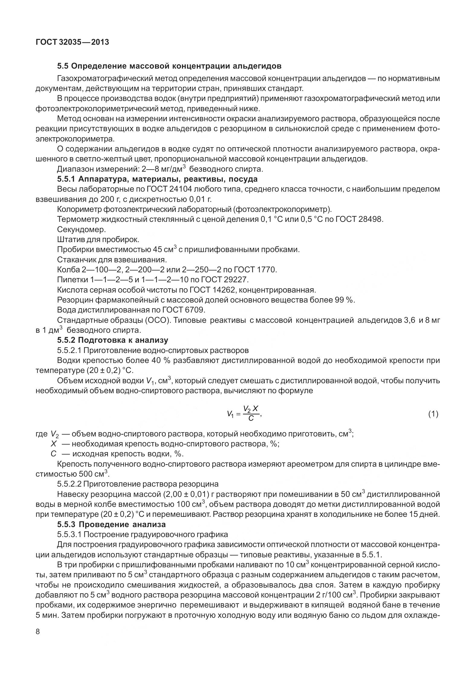ГОСТ 32035-2013, страница 12