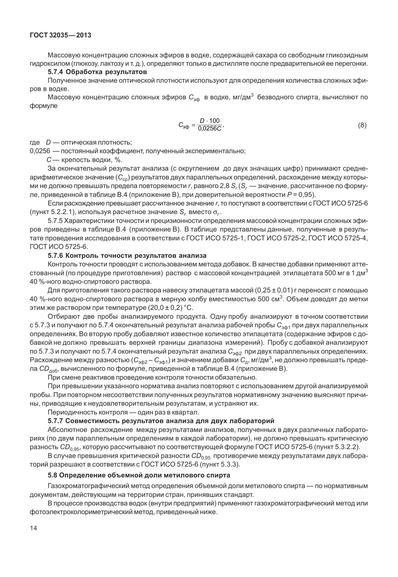 ГОСТ 32035-2013, страница 18