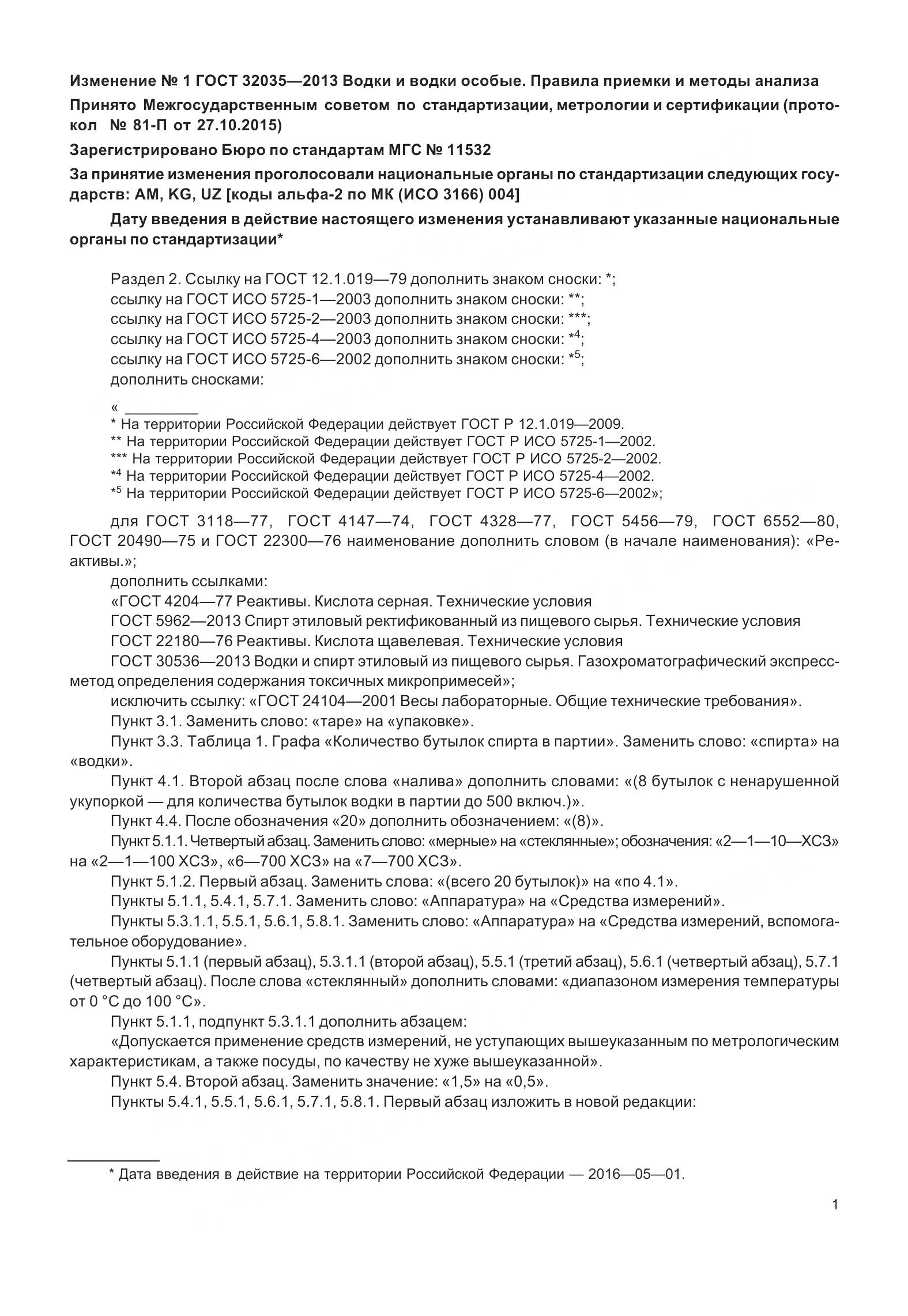 ГОСТ 32035-2013, страница 29