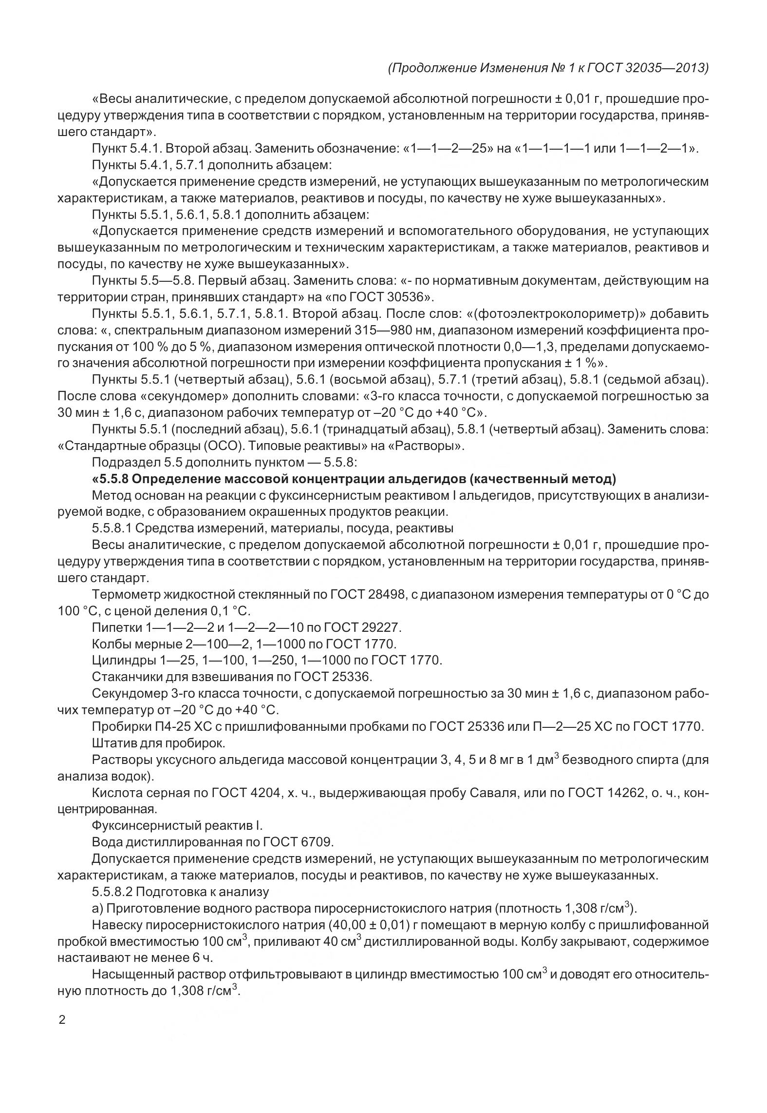 ГОСТ 32035-2013, страница 30