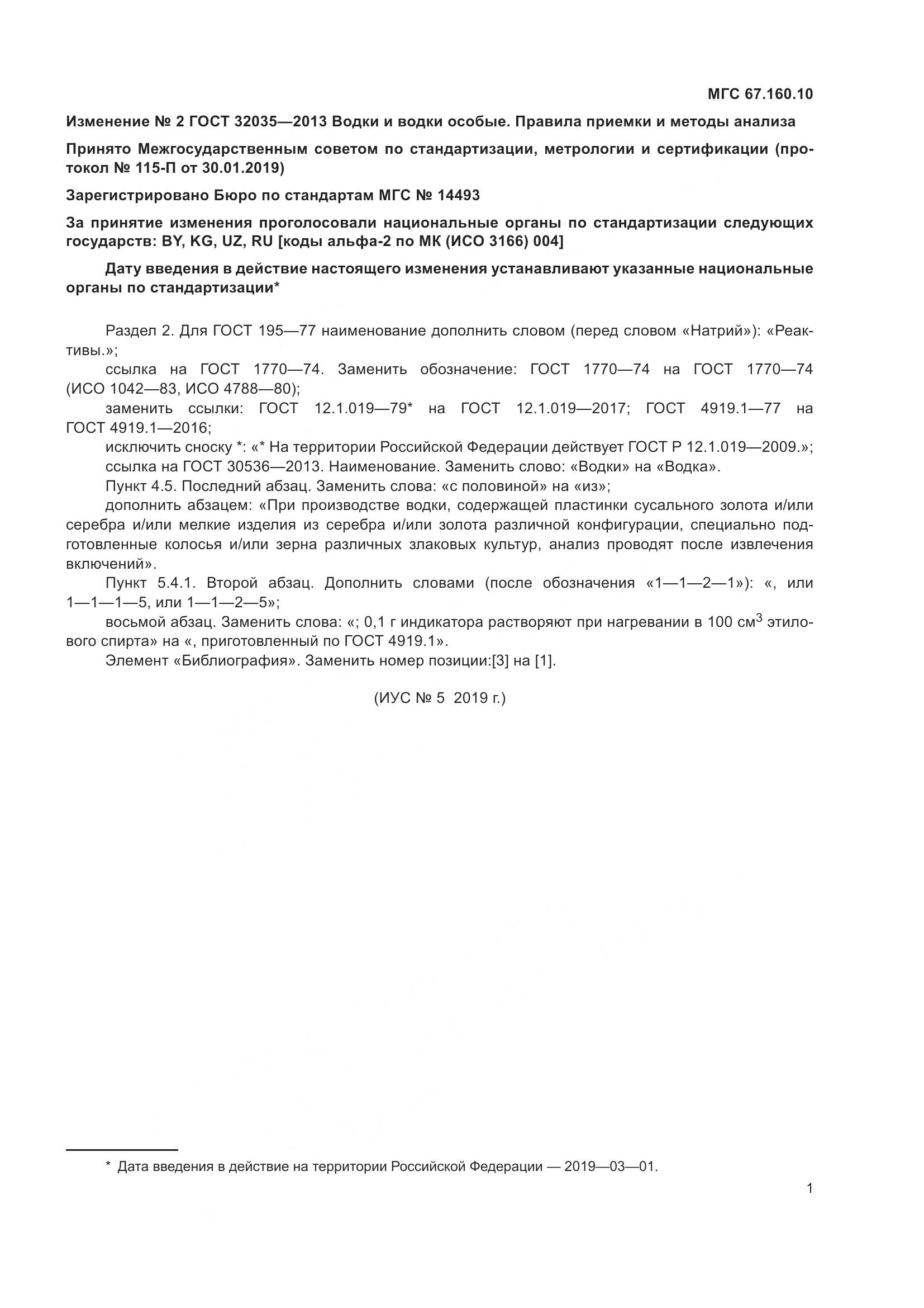 ГОСТ 32035-2013, страница 34