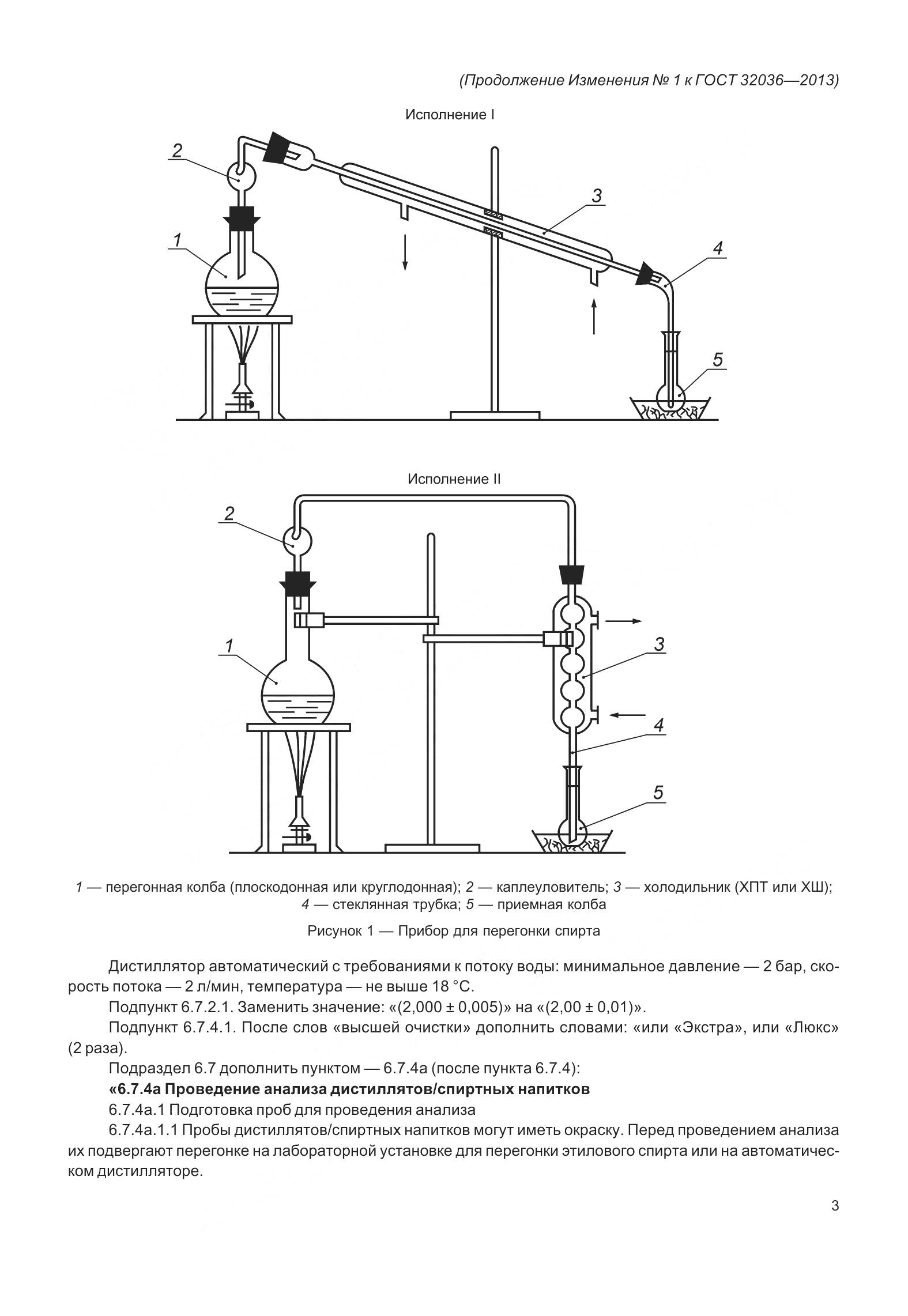 ГОСТ 32036-2013, страница 32
