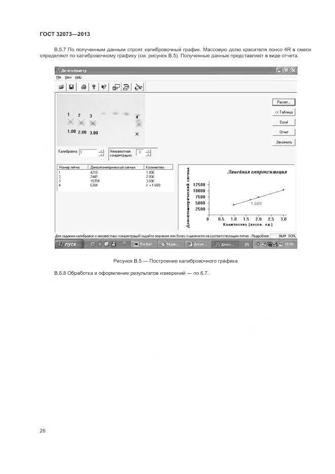 ГОСТ 32073-2013, страница 31