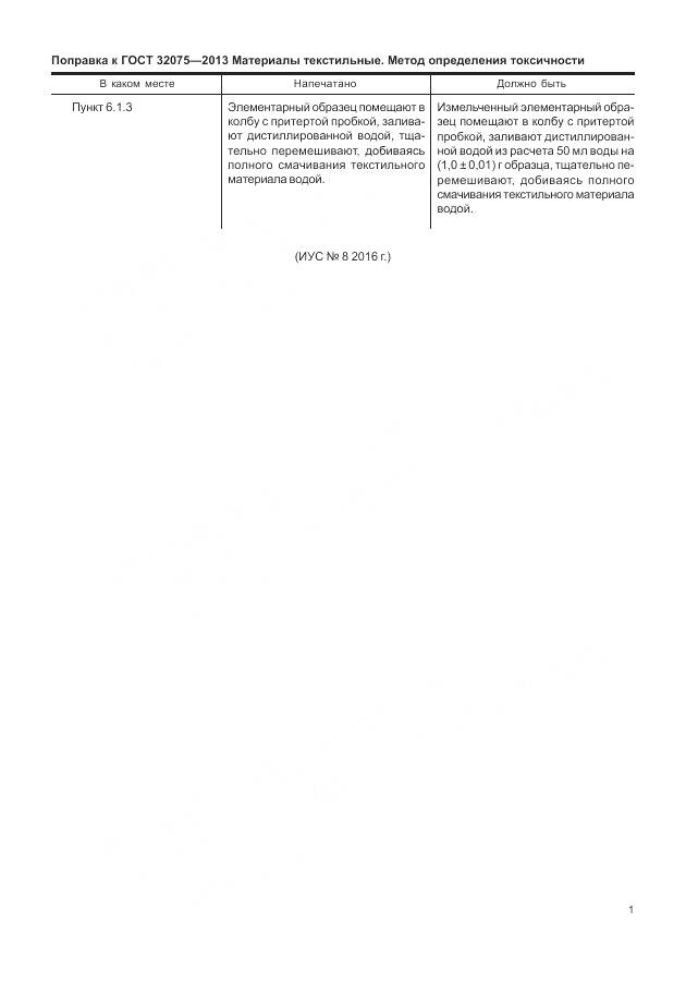 ГОСТ 32075-2013, страница 3