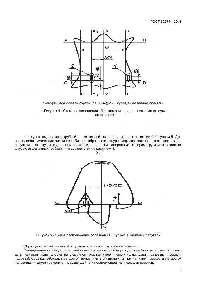 ГОСТ 32077-2013, страница 7