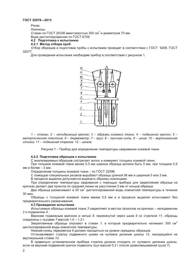 ГОСТ 32078-2013, страница 4