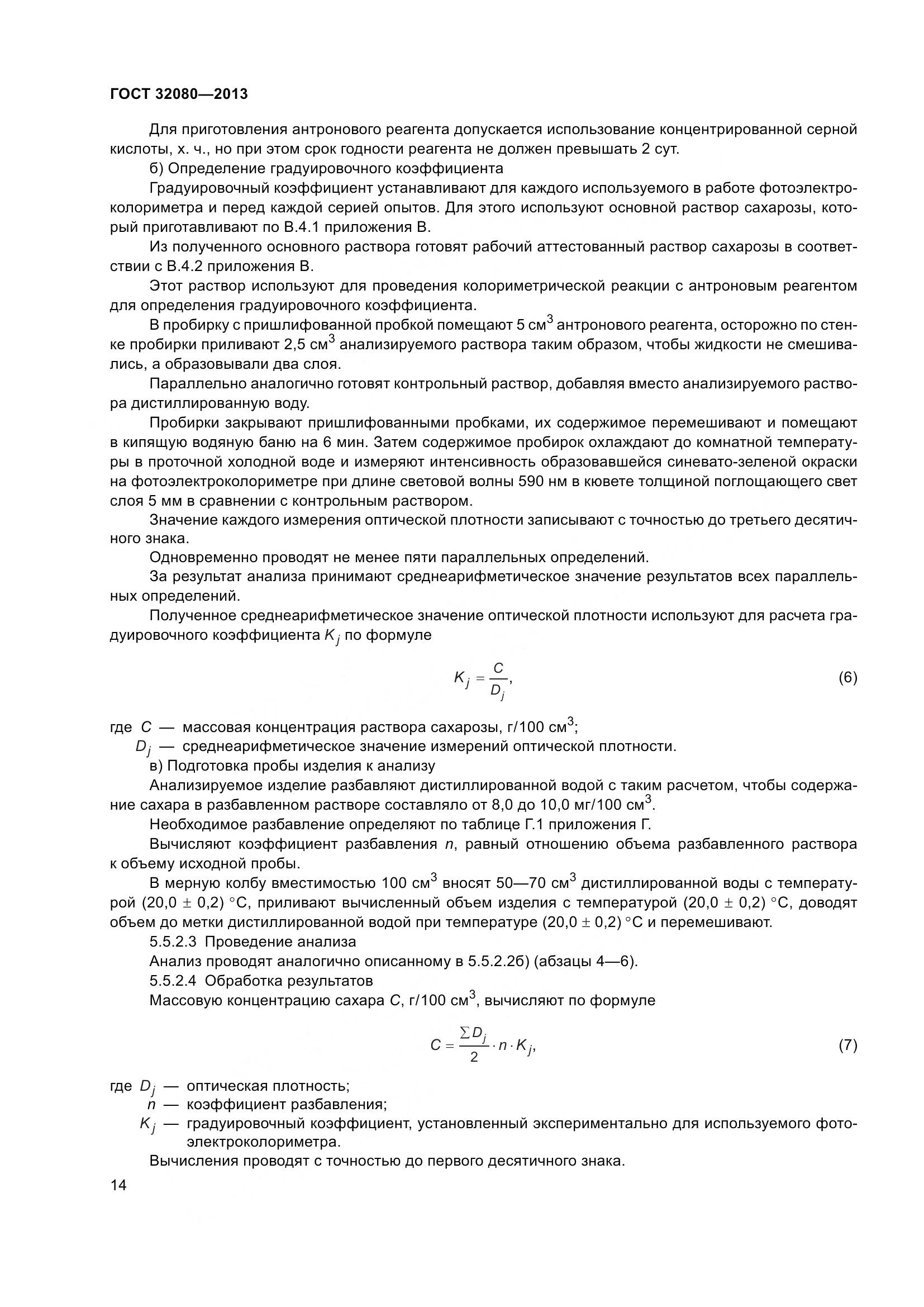ГОСТ 32080-2013, страница 19