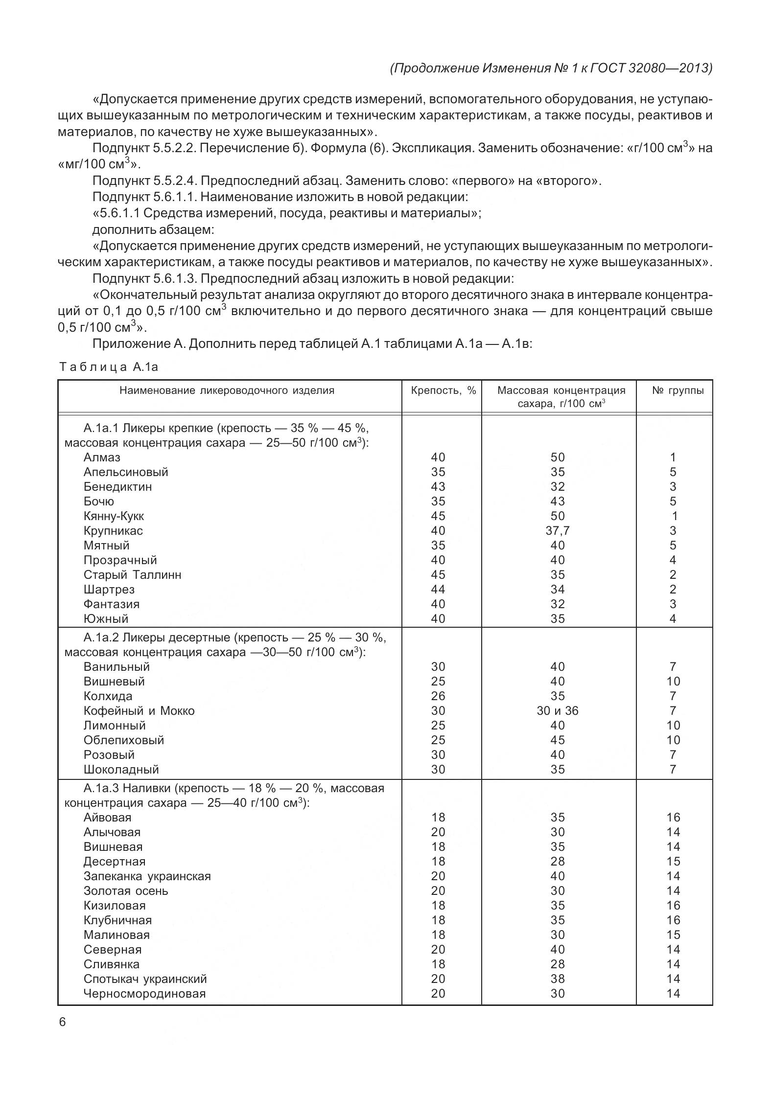 ГОСТ 32080-2013, страница 43