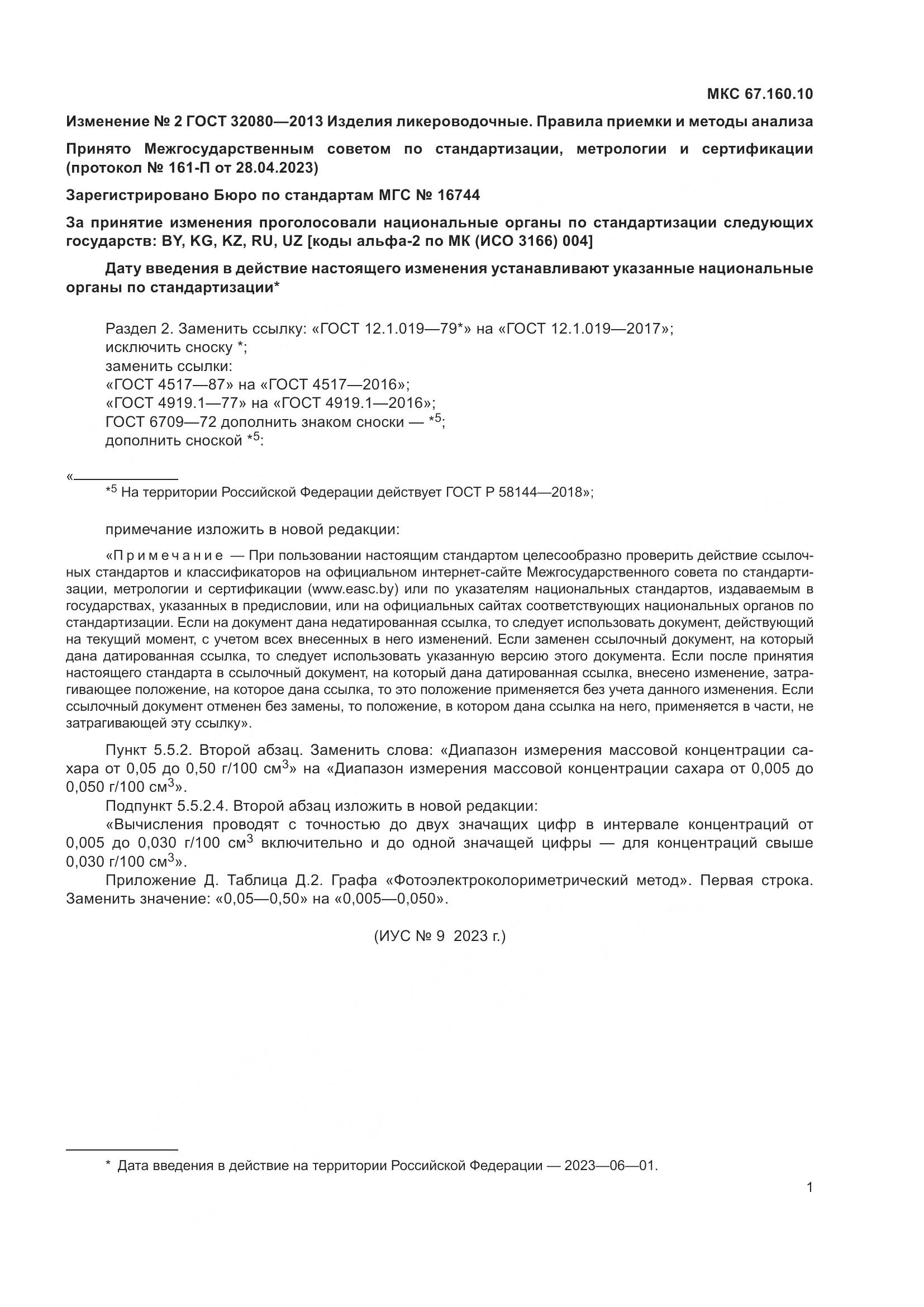 ГОСТ 32080-2013, страница 47