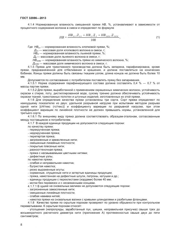 ГОСТ 32086-2013, страница 10