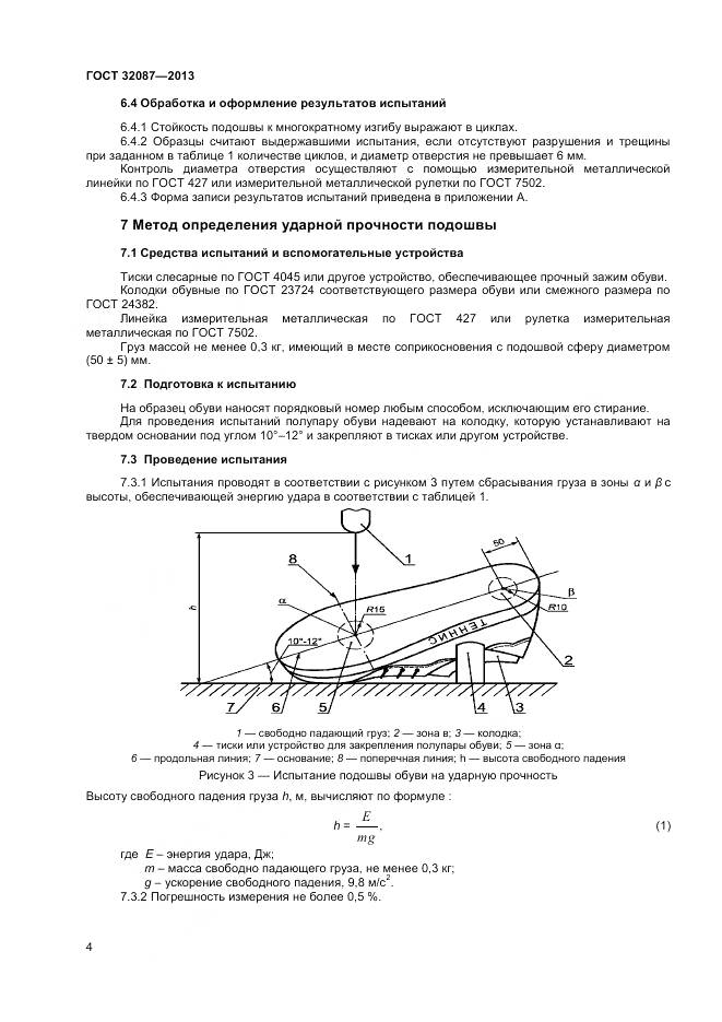 ГОСТ 32087-2013, страница 6