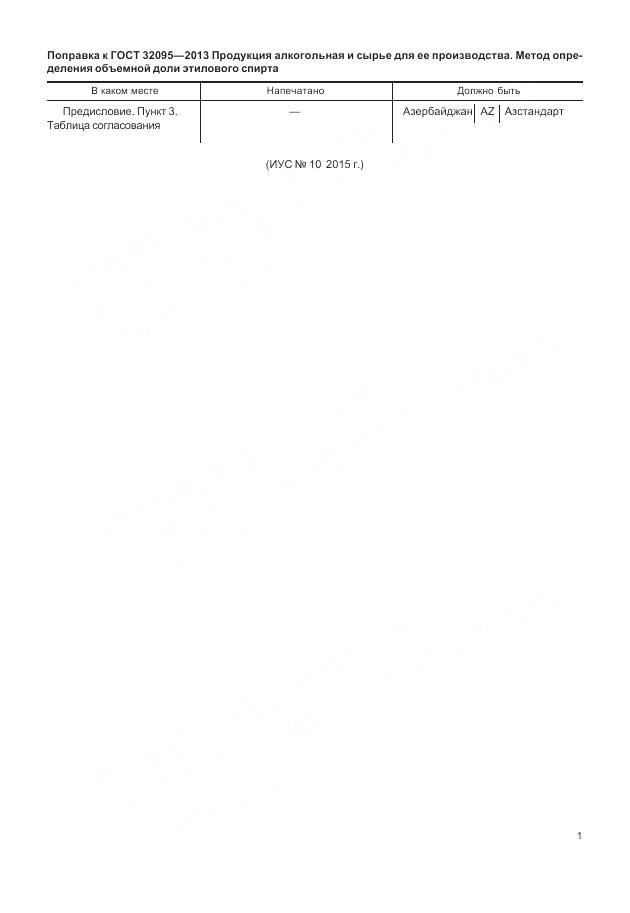 ГОСТ 32095-2013, страница 3