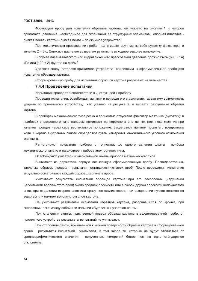 ГОСТ 32096-2013, страница 16