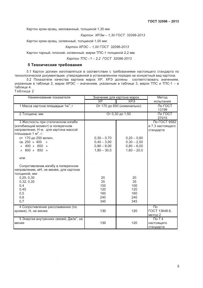 ГОСТ 32096-2013, страница 7