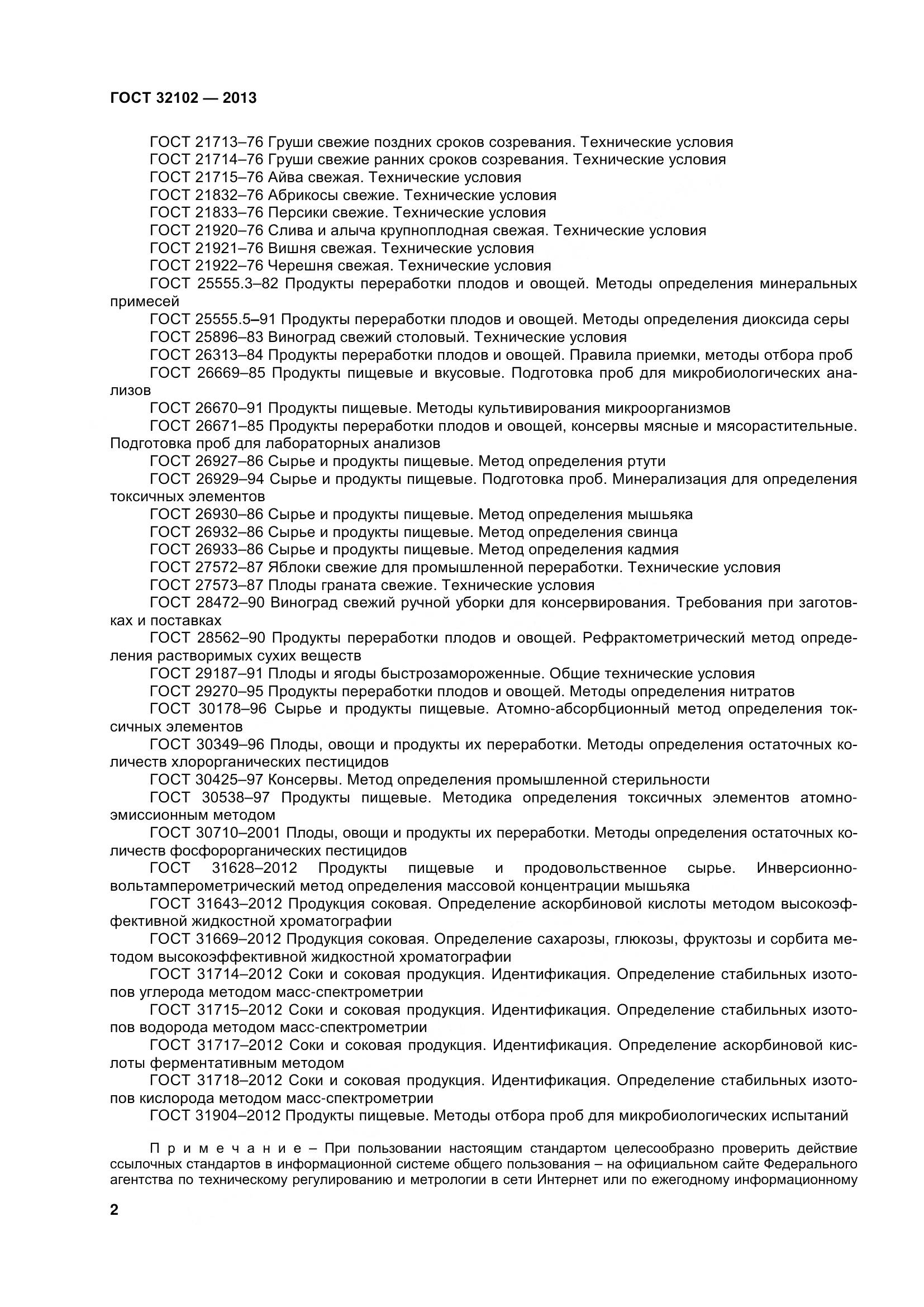 ГОСТ 32102-2013, страница 7