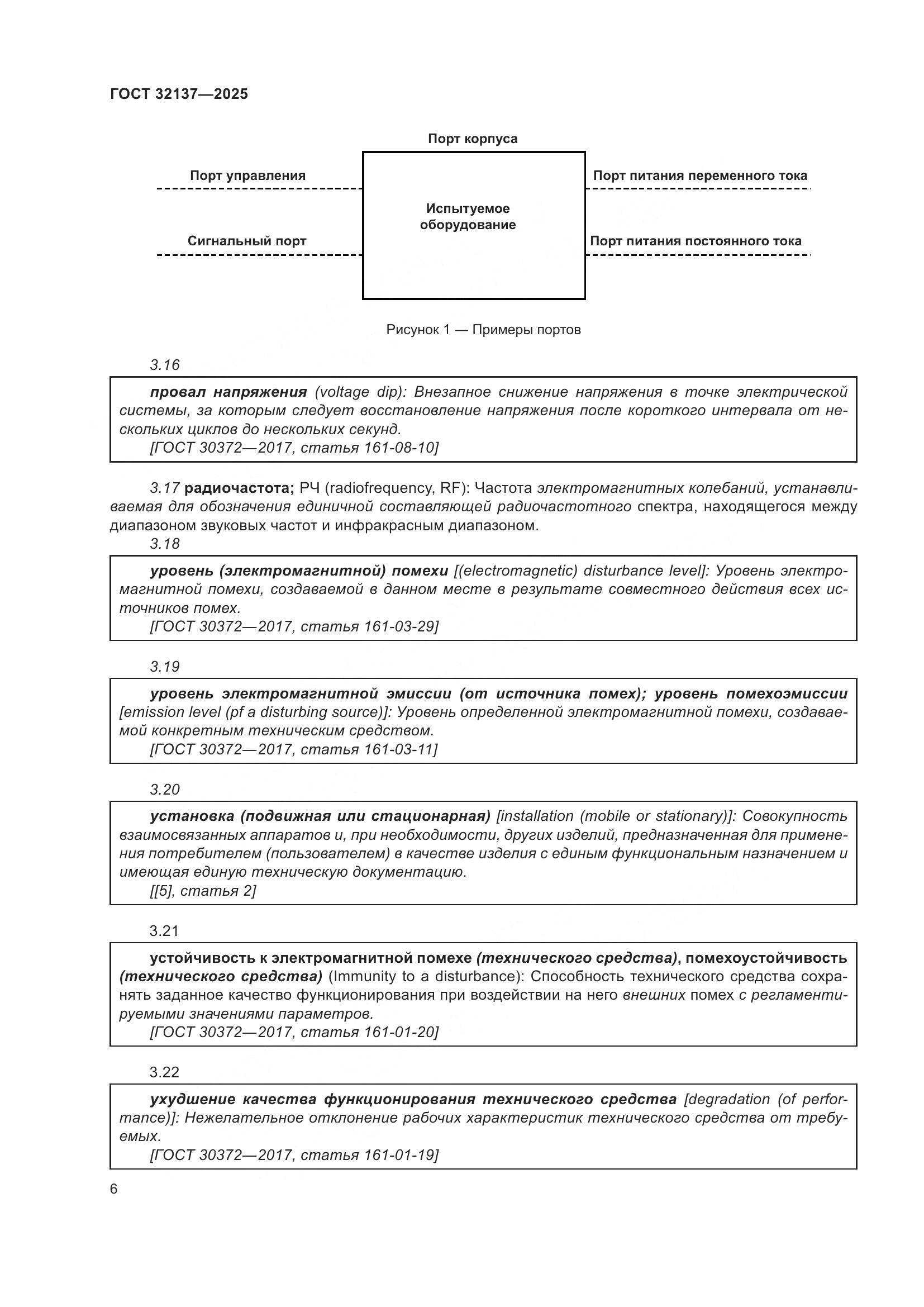 ГОСТ 32137-2025, страница 14
