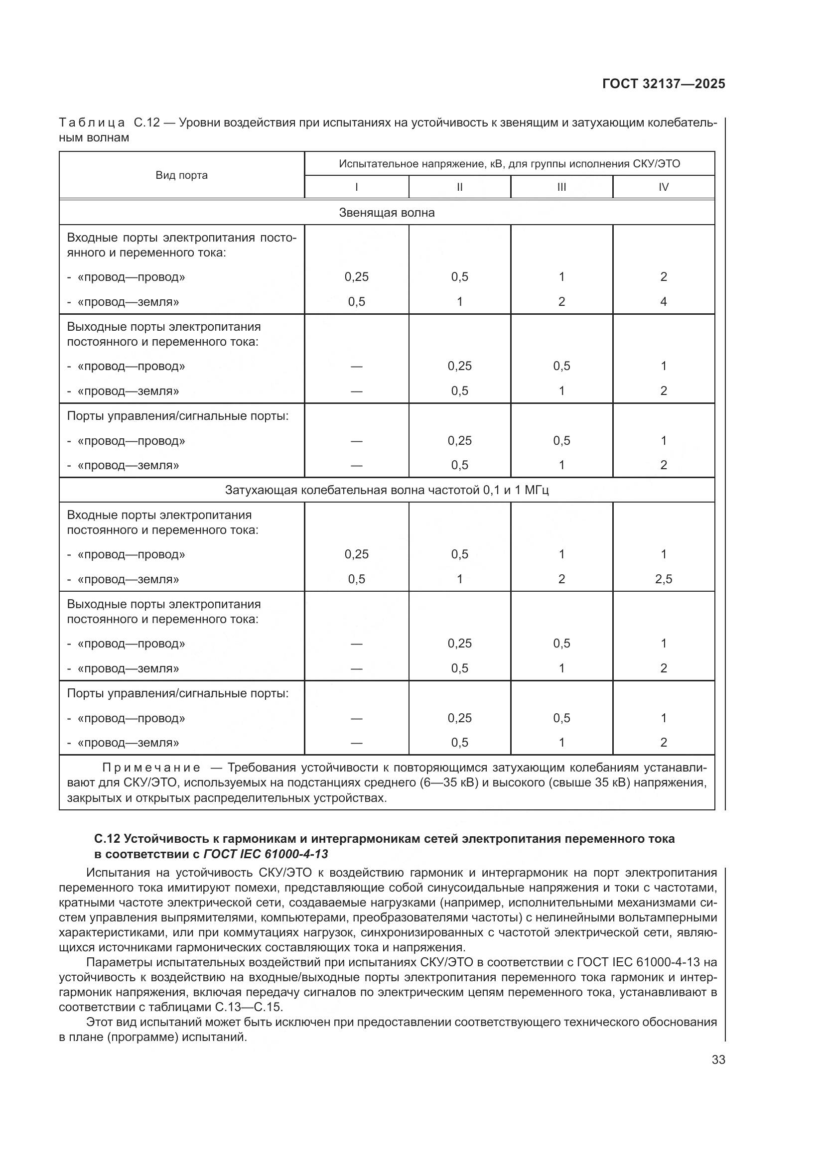 ГОСТ 32137-2025, страница 41