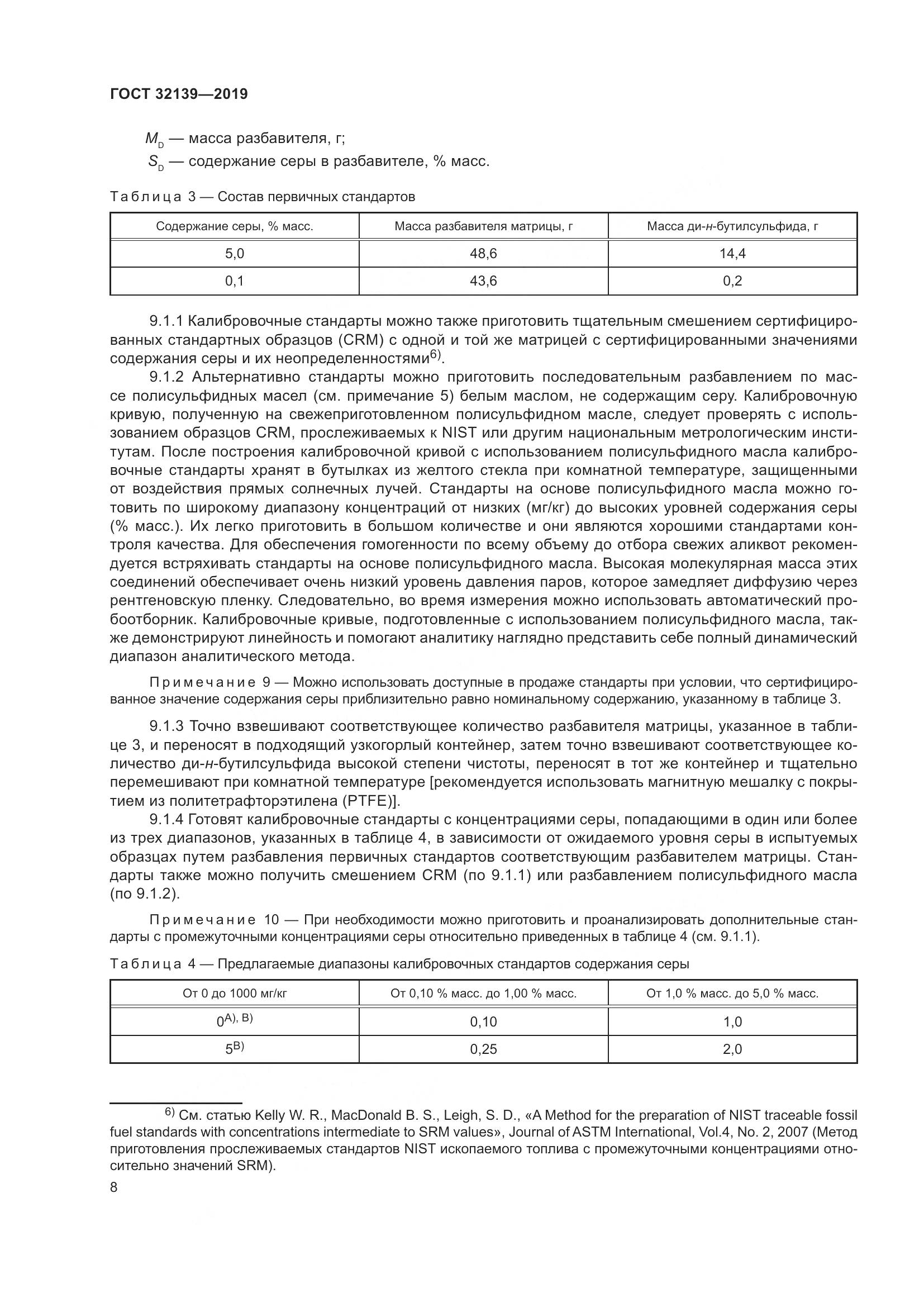 ГОСТ  32139-2019, страница 14