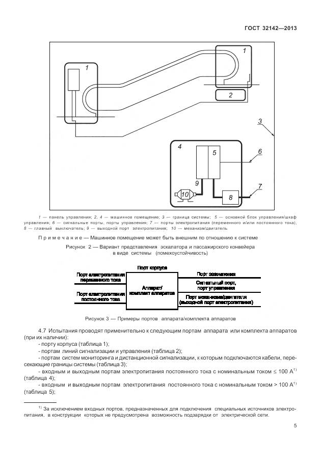 ГОСТ 32142-2013, страница 11
