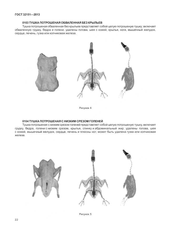 ГОСТ 32151-2013, страница 27