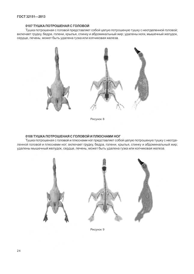 ГОСТ 32151-2013, страница 29