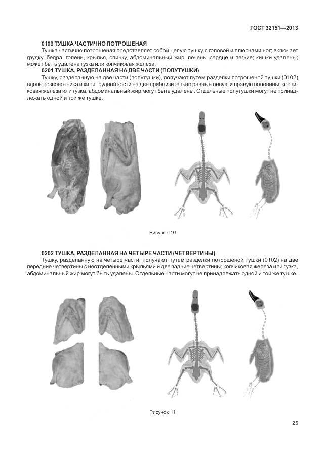 ГОСТ 32151-2013, страница 30