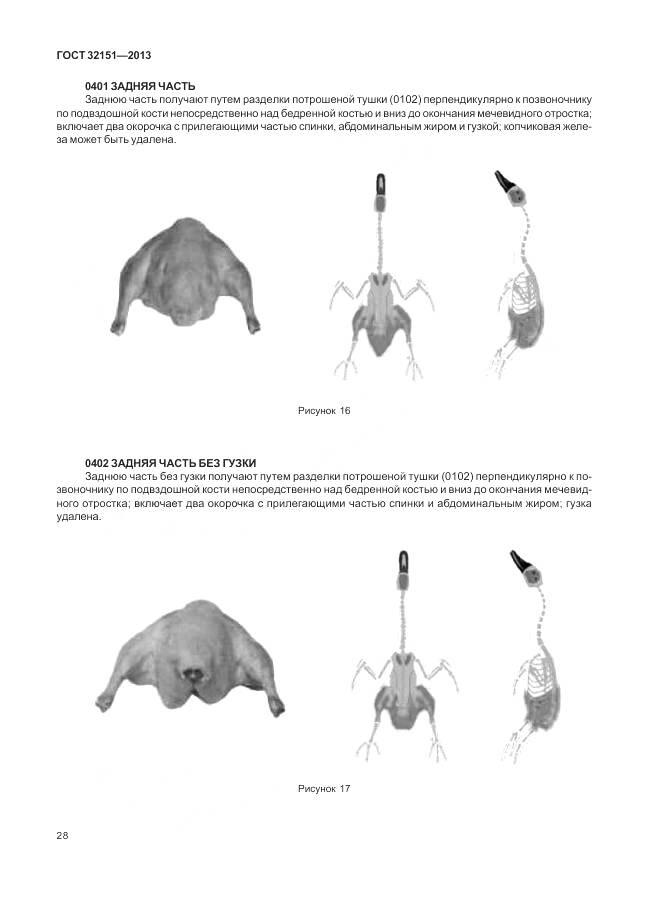 ГОСТ 32151-2013, страница 33