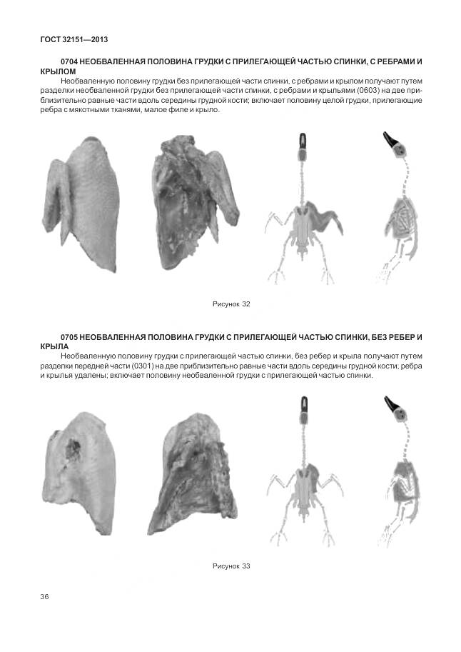 ГОСТ 32151-2013, страница 41