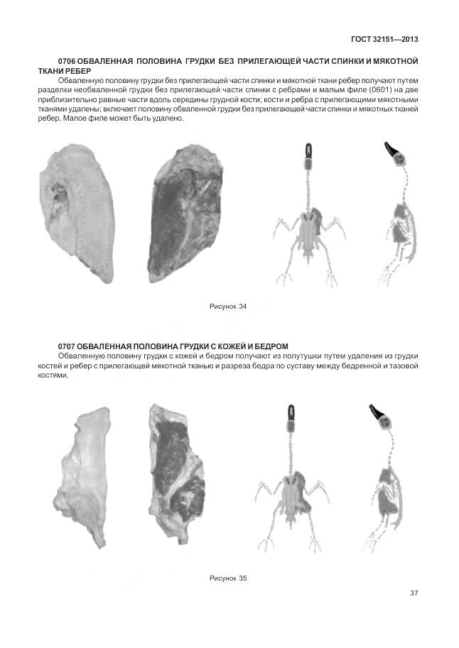 ГОСТ 32151-2013, страница 42